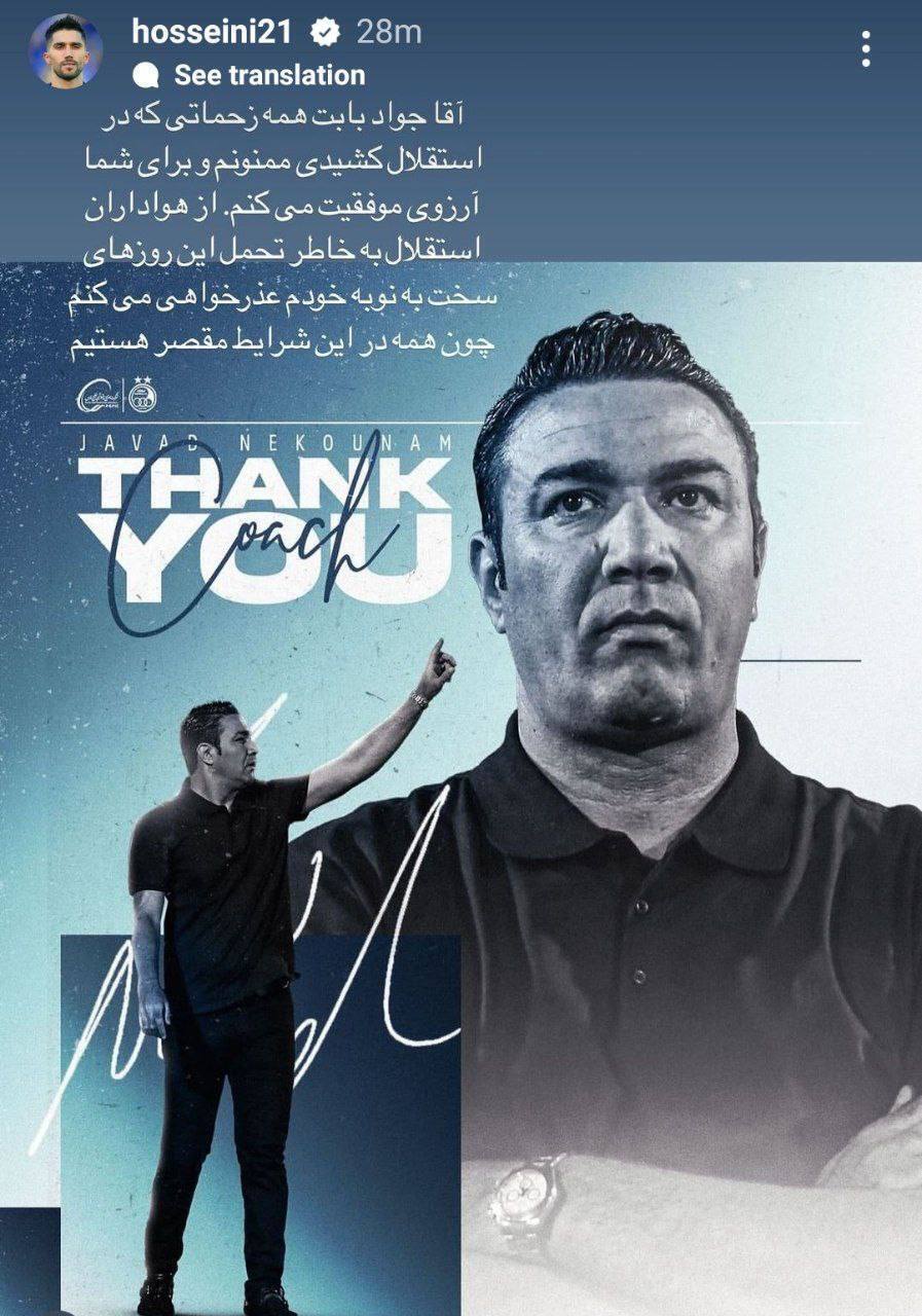 (عکس) استوری معنادار سیدحسین حسینی برای جواد نکونام