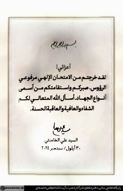 (تصاویر) عیادت فرزندان رهبر انقلاب از مجروحان لبنانی و رزمندگان حزبالله (تصاویر) عیادت فرزندان رهبر انقلاب از مجروحان لبنانی و رزمندگان حزبالله