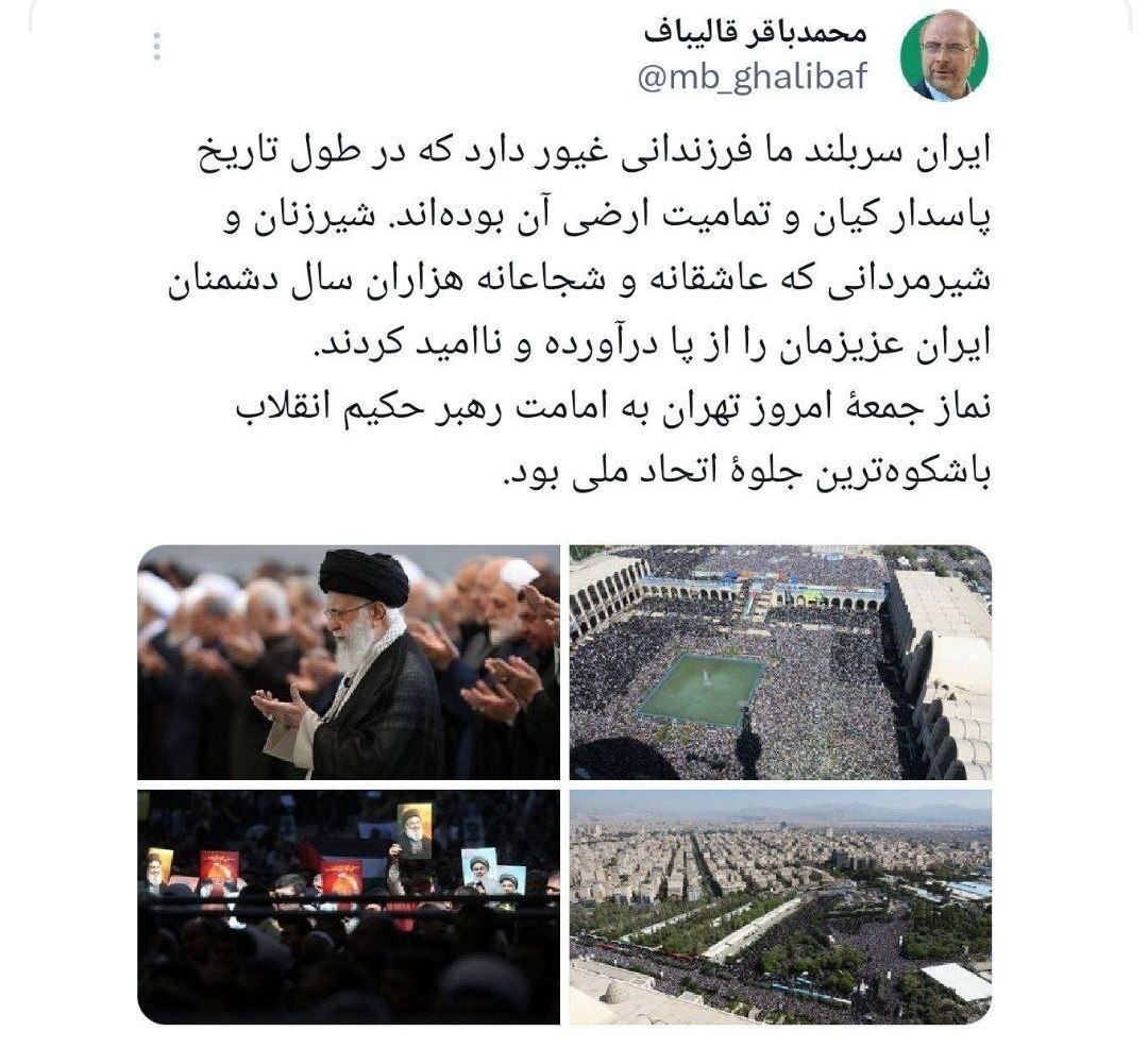 حاشیه و متن نماز جمعه امروز تهران حاشیه و متن نماز جمعه امروز تهران