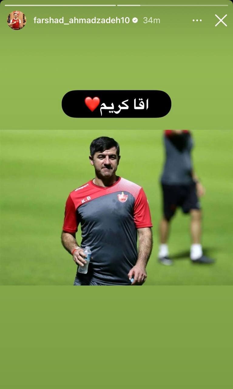 (عکس) واکنش یک پرسپولیسی به بازگشت کریم باقری