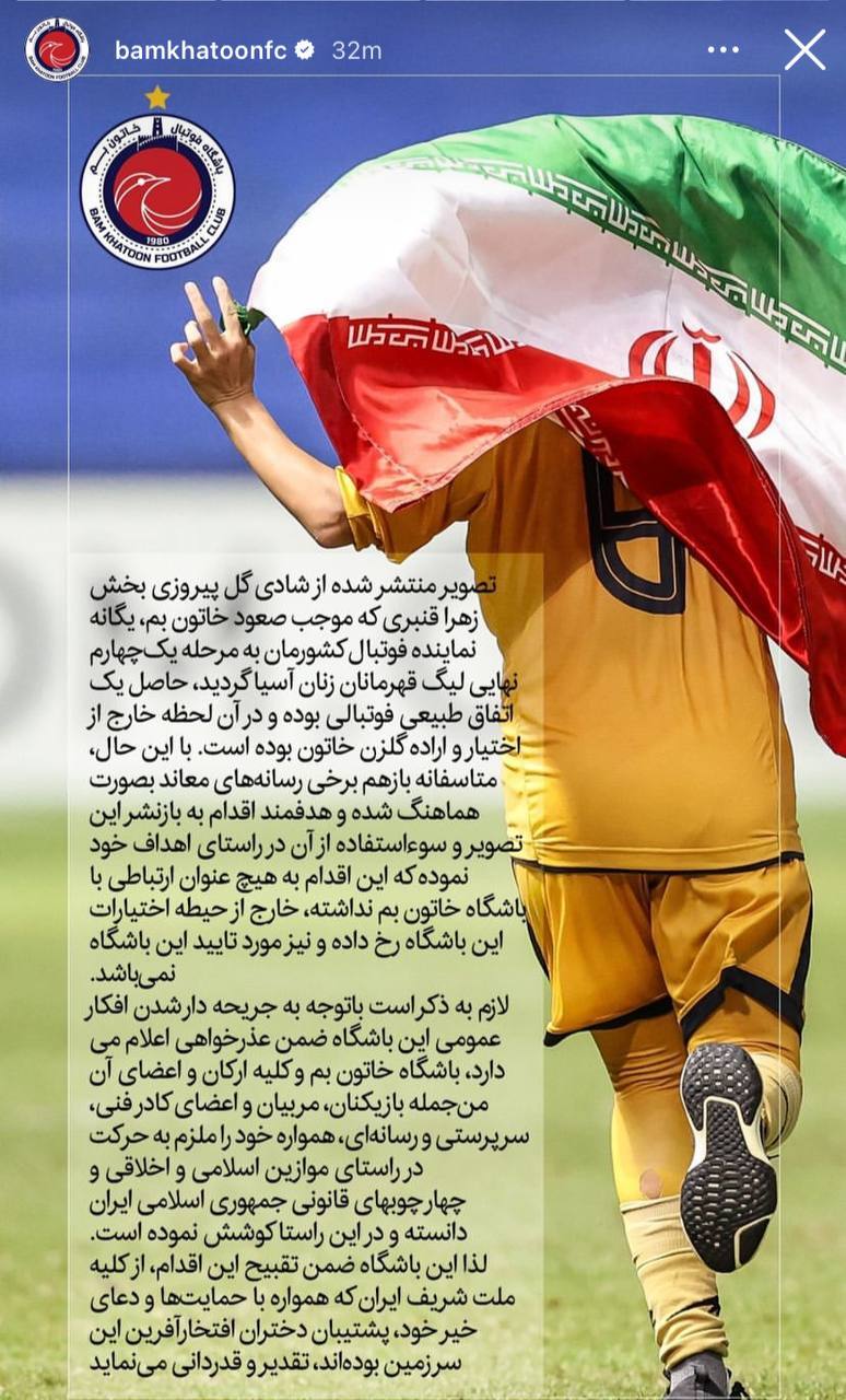 عذرخواهی خاتون بم به خاطر افتادن حجاب بازیکنش