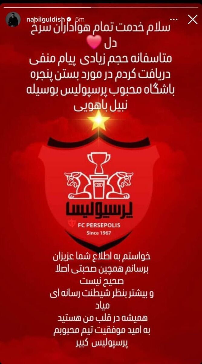 (عکس) نبیل باهویی شکایت از پرسپولیس را رد کرد