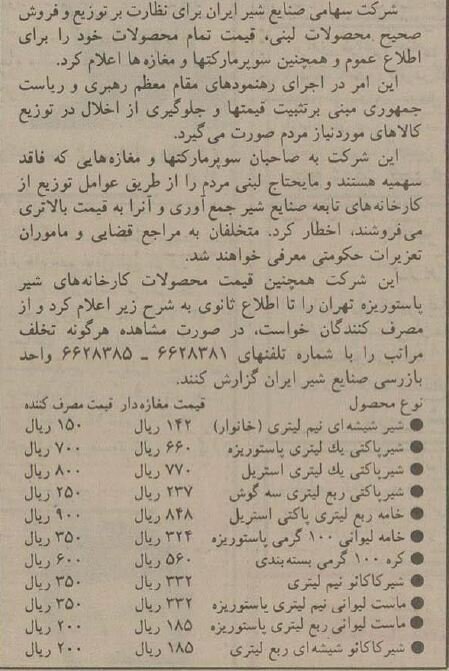 ۳۰ سال پیش قیمت شیر، ماست و خامه چقدر بود؟ (عکس) ////