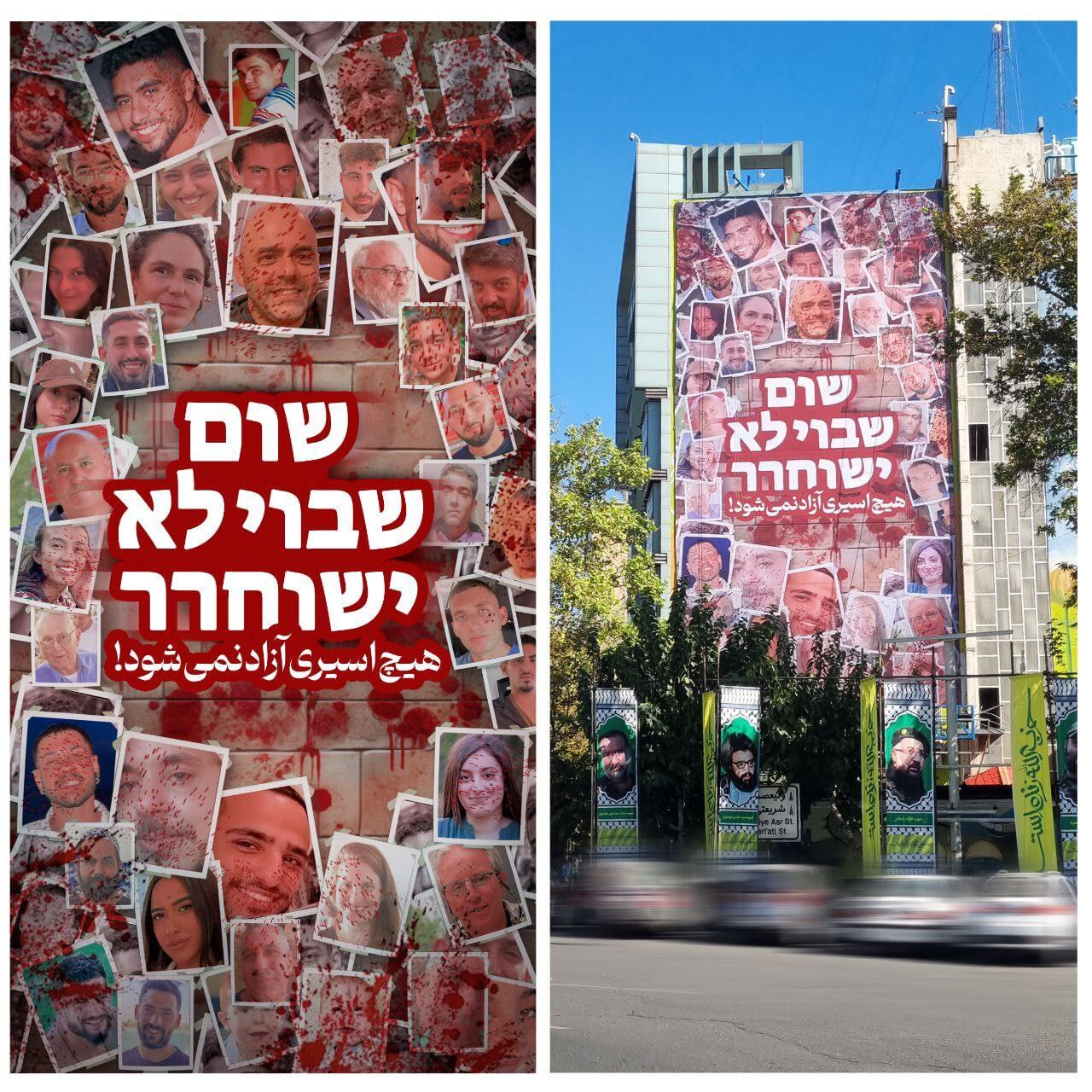 دیوارنگاره جدید میدان فلسطین؛ هیچ اسیری آزاد نمی‌شود (عکس)