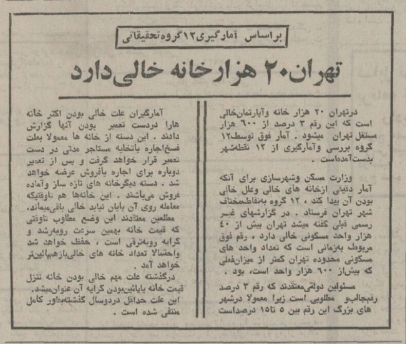 خانه خالی در تهران کم شد و مستاجر‌ها زیاد