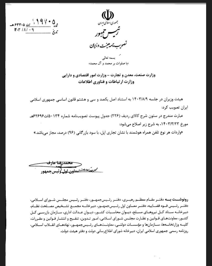 پشت پرده چراغ سبز دولت برای «واردات آیفون»؛ افزایش درآمد از محل گمرک