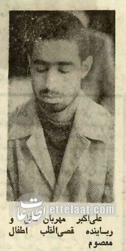 علی اکبر مهربان؛ مردی که ۴۰ کودک را دزدید و ۲ نفرشان را کشت(تصاویر)