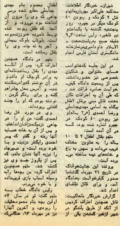 علی اکبر مهربان؛ مردی که ۴۰ کودک را دزدید و ۲ نفرشان را کشت(تصاویر)