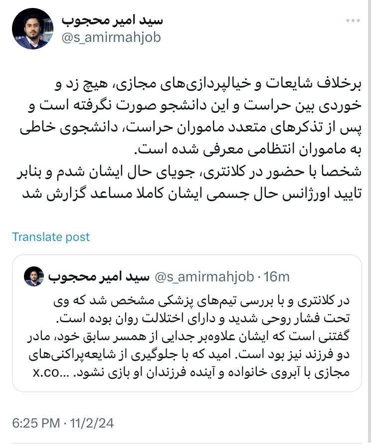 واکنش دانشگاه آزاد به اتفاقات امروز دانشگاه علوم و تحقیقات