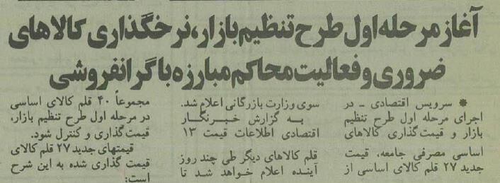 ۳۰ سال قبل قیمت قند و شکر و روغن و ۲۰ کالای مهم دیگر چند بود؟ ///