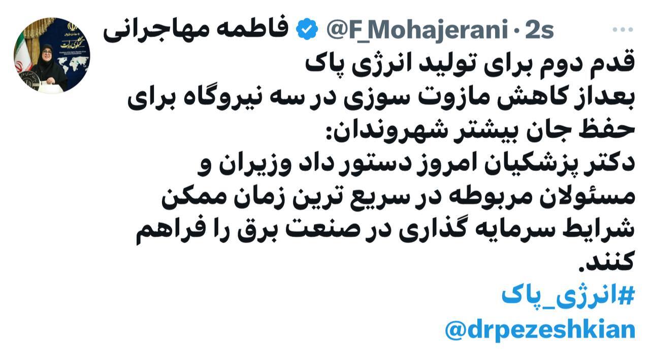 قدم دوم برای تولید انرژی پاک