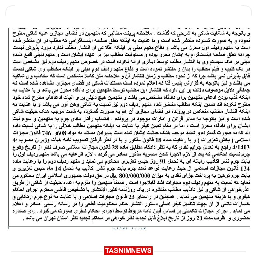 ۱۴ ماه حبس برای توهین به آمنه‌سادات ذبیح‌پور