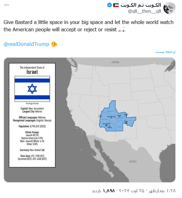 تشکیل اسرائیل در آمریکا؛ ایده‌ای که هنوز از یاد نرفته است