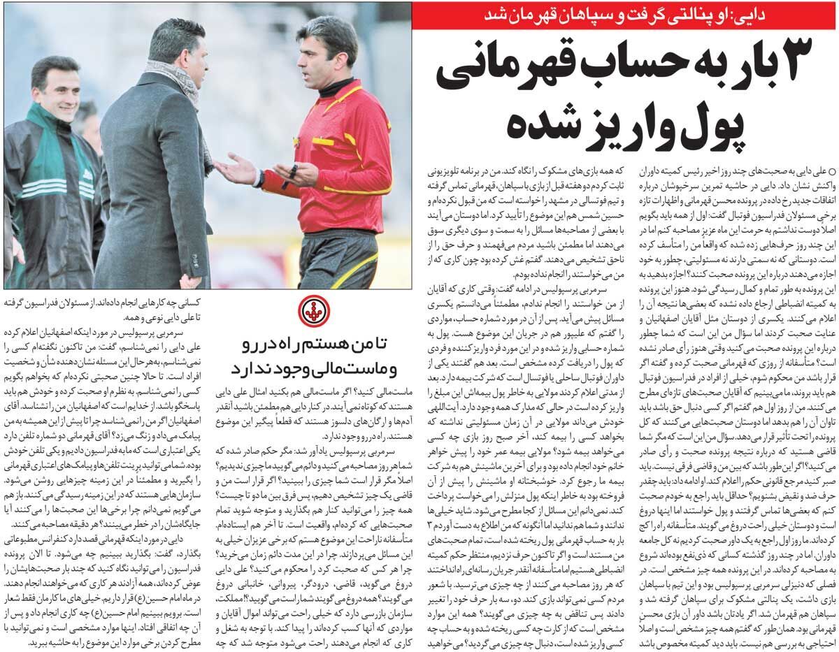 (عکس) علی دایی قهرمانی سپاهان را زیر سوال برد