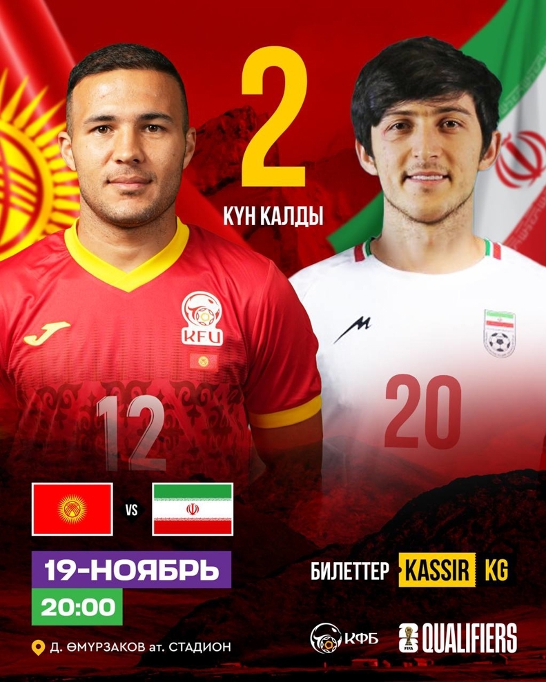 قیمت نجومی بلیت دیدار ایران و قرقیزستان