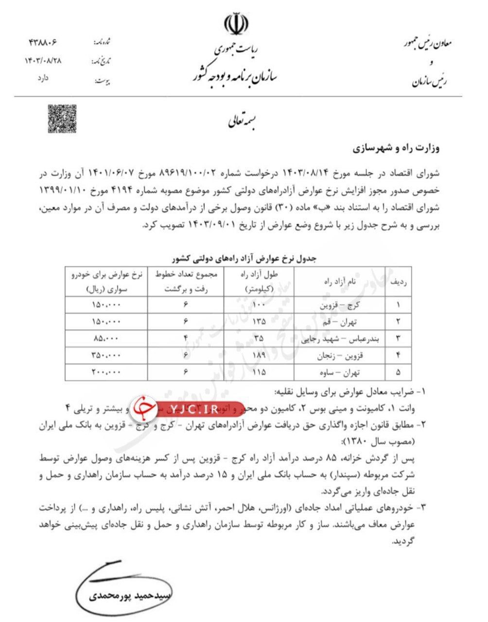 افزایش ۱۲ برابری عوارض آزادراه تهران-قم