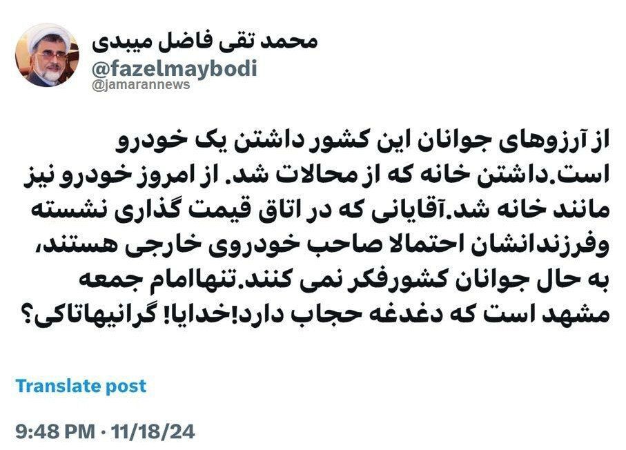واکنش فاضل میبدی به افزایش قیمت خودرو: خدایا گرانی‌ها تا کی؟!