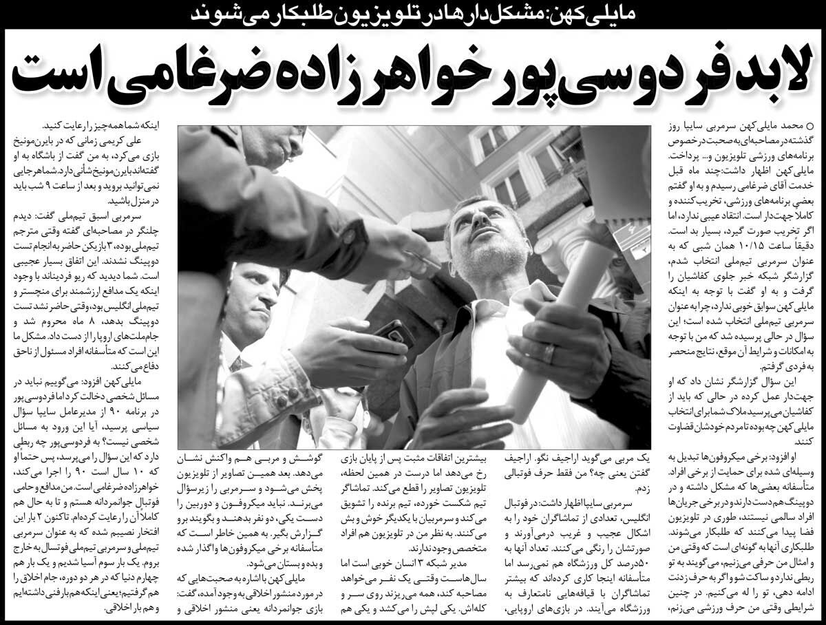 (عکس) افشاگری مایلی‌کهن از رابطه عادل فردوسی‌پور و مدیر صدا و سیما
