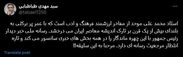 یک درس خبرنگاری برای صداوسیما