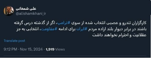 پیام معنادار مشاور سیاسی رهبر انقلاب به ترامپ و کابینه‌اش