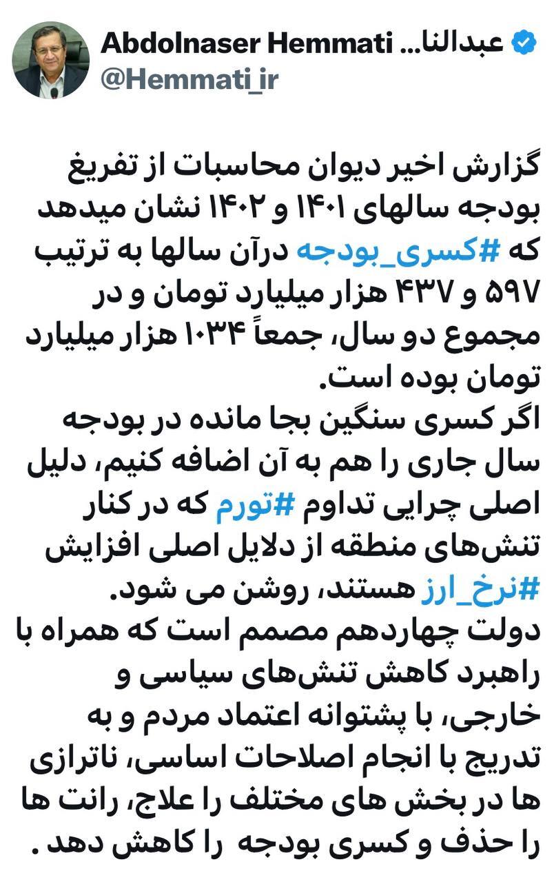 دولت چهاردهم مصمم به حذف رانت و کاهش کسری بودجه است