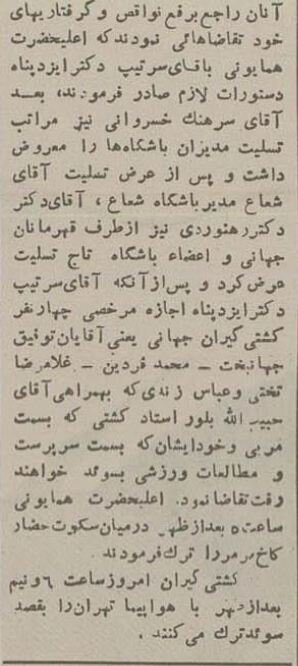 (تصاویر) سفر به ایران قدیم؛ قابی از تختی و فردین با شاه منتشر شد!