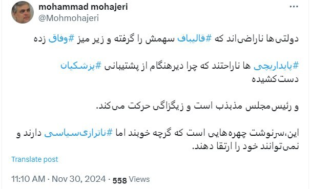 محمد مهاجری: سرنوشت چهره‌هایی که گرچه خوبند، اما ناترازی‌سیاسی دارند و نمی‌توانند خود را ارتقا دهند.