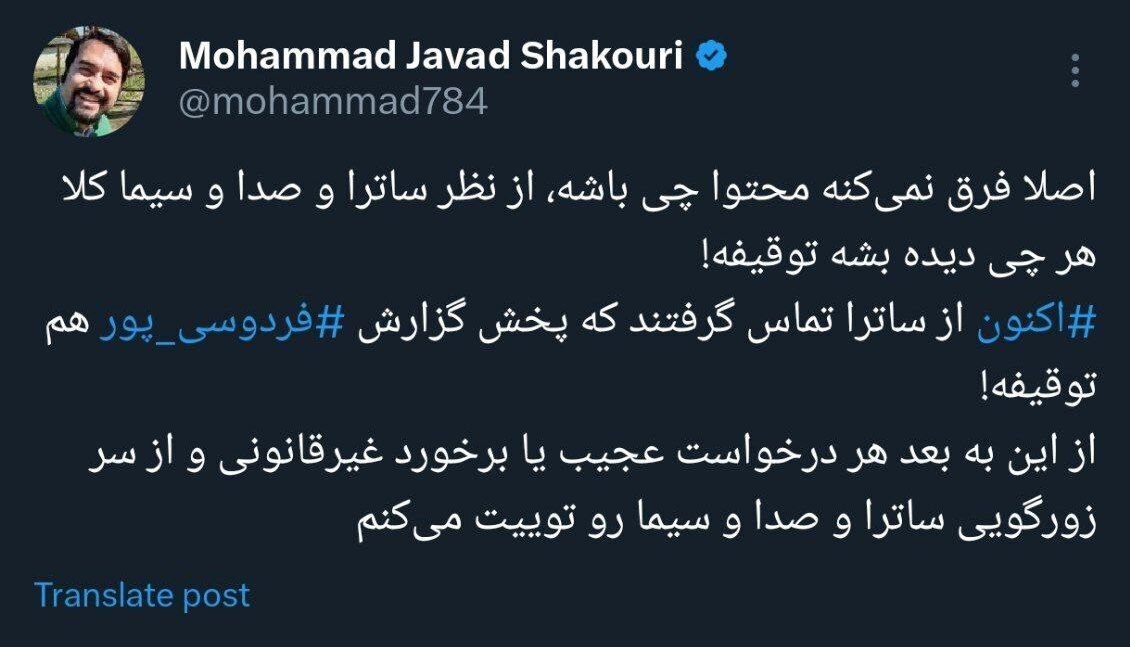 (عکس) دستور توقیف گزارش عادل فردوسی پور هم رسید!