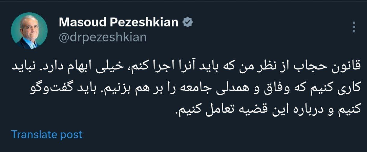 واکنش توییتری رئیس‌جمهور به قانون عفاف و حجاب