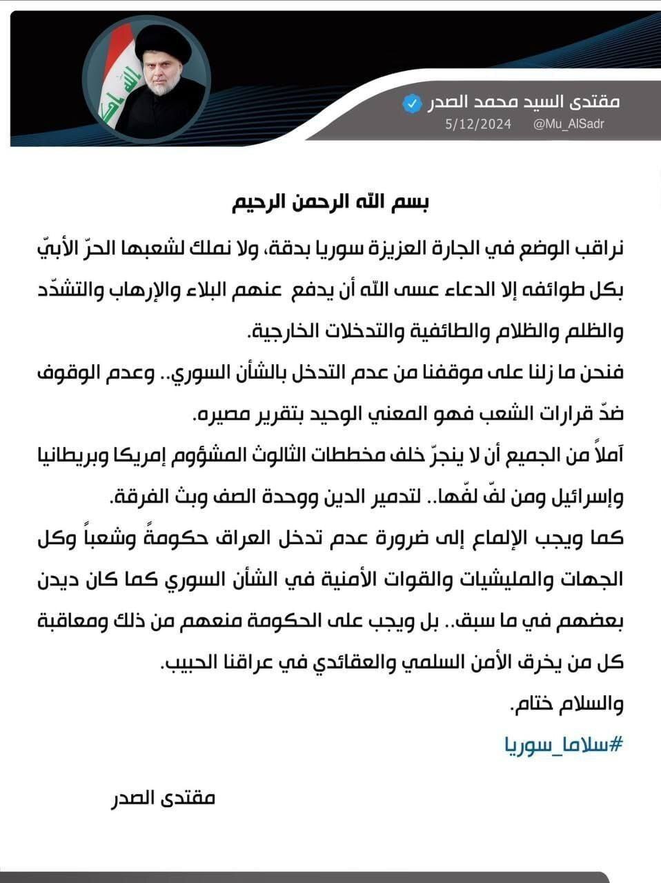 پاسخ مقتدی صدر به درخواست کمک بشار اسد