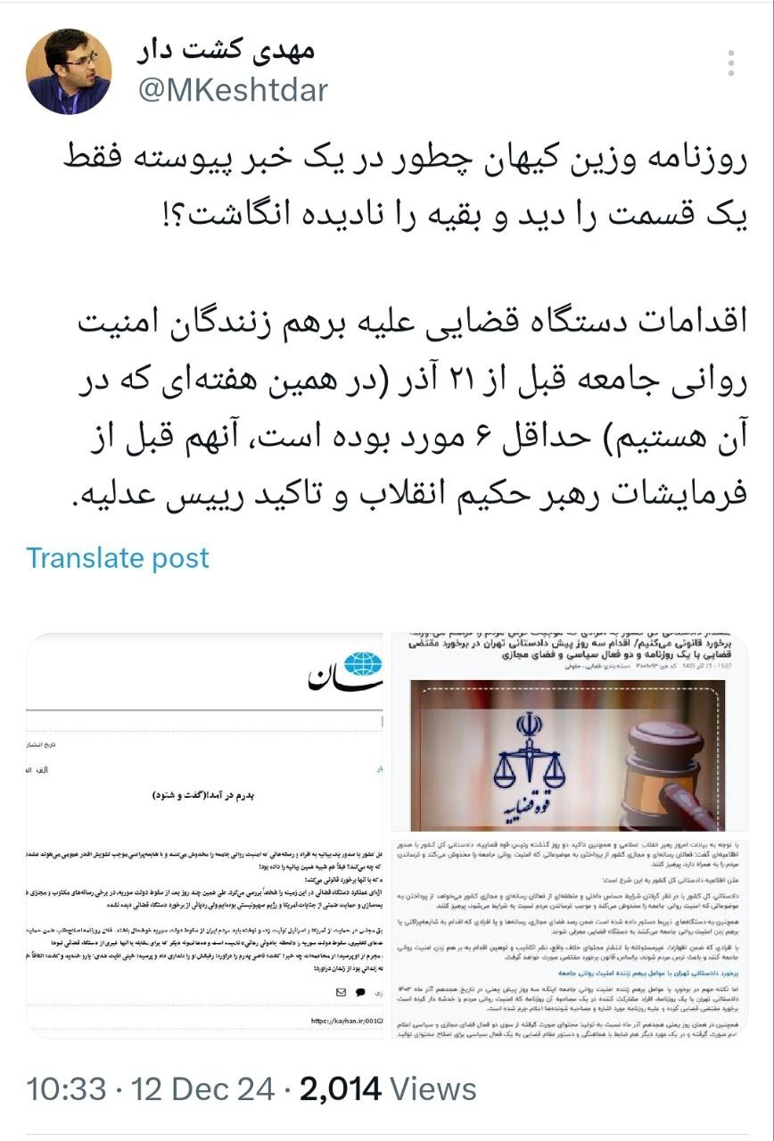 واکنش مدیرعامل خبرگزاری میزان به انتقاد روزنامه کیهان از قوه قضاییه
