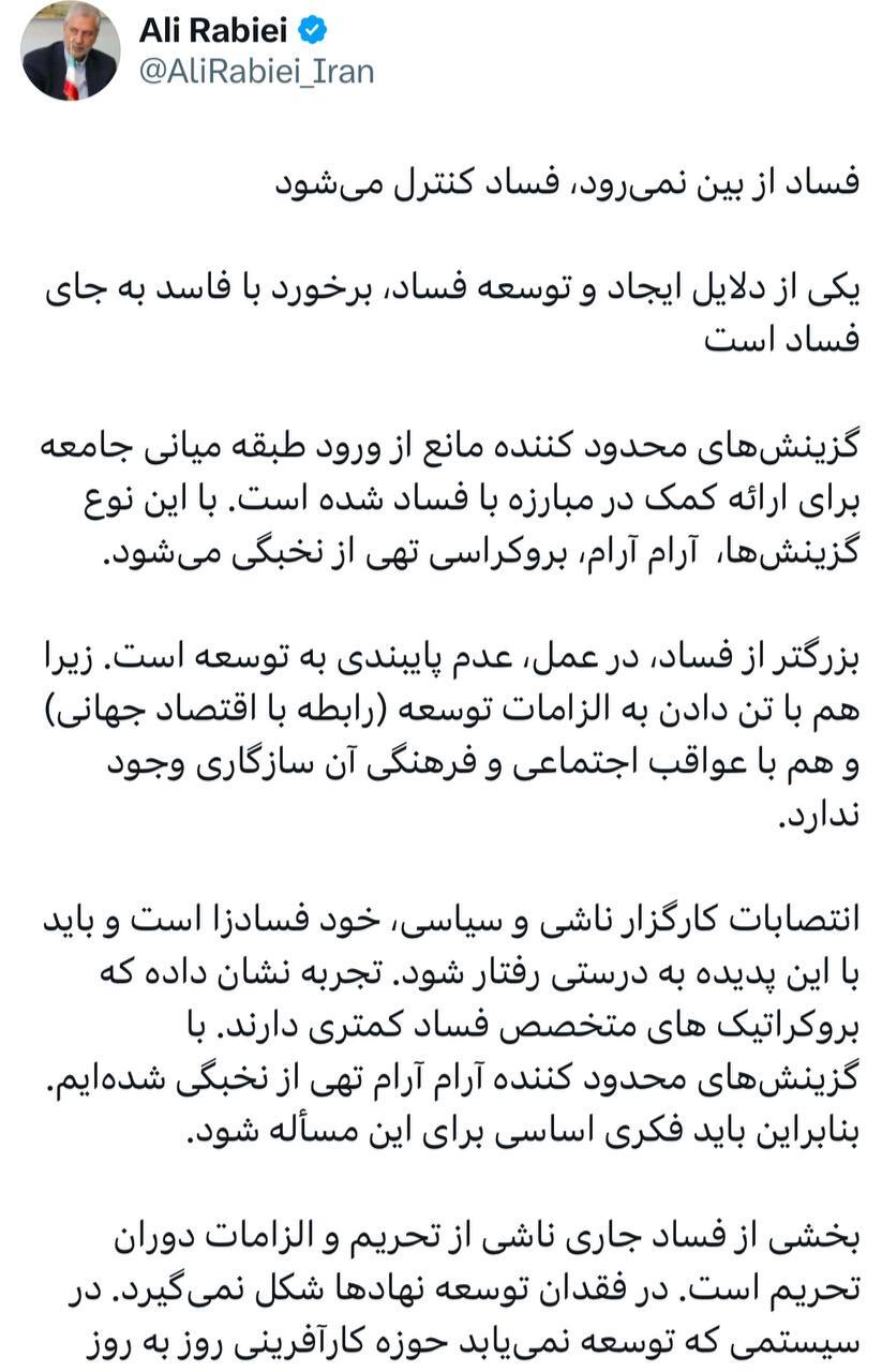 انتصابات کارگزاران ناشی فسادزا است