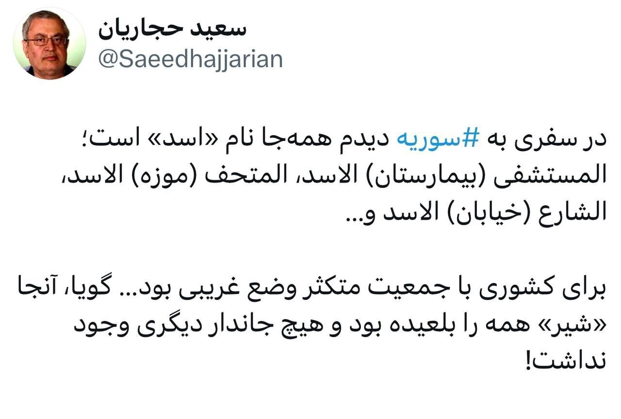 خاطره کنایه آمیز سعید حجاریان از سفرش به سوریه؛ گویا «شیر» همه را بلعیده بود و جاندار دیگری نبود!