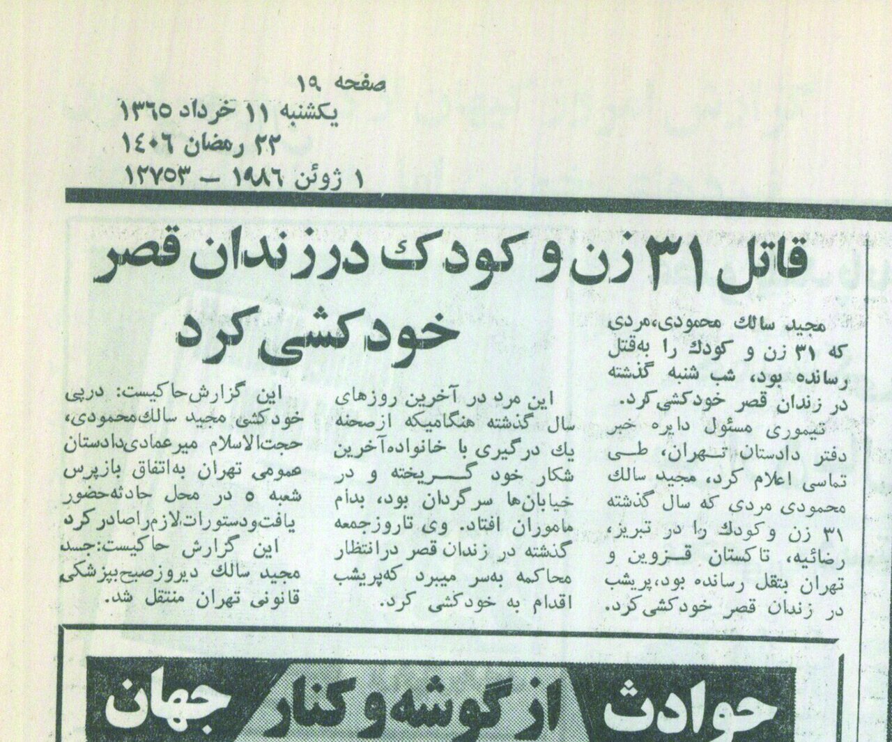 بازخوانی مخوف‌ترین پرونده‌های جنایی؛ از قاتل لیلا تا تاکسی شورلت سبز