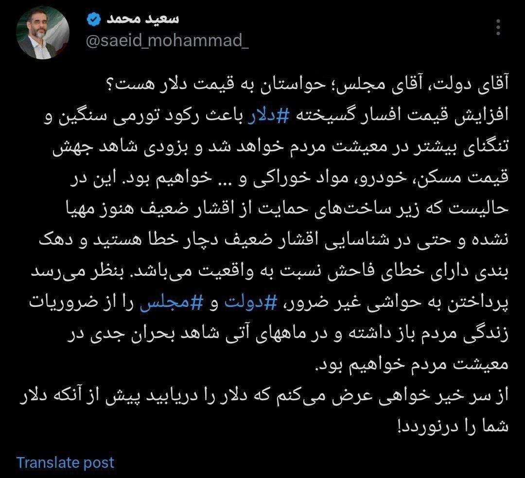 هشدار سعید محمد به دولت و مجلس: دلار را دریابید پیش از آنکه دلار شما را درنوردد!