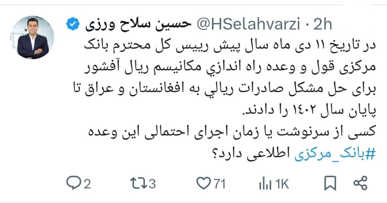 کنایه حسین سلاح‌ورزی به محمد رضا فرزین درشبکه ایکس