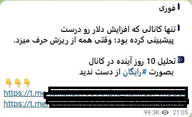 قیمت دلار در کانال‌های تلگرامی؛ حرکت دست چروک روی پول سیاه 