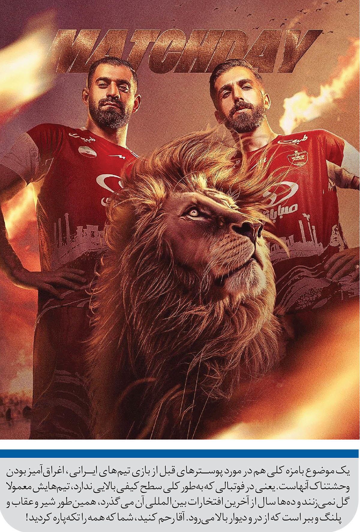 (عکس) جنجال پوستر‌ها