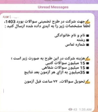 فروش سؤالات آزمون بورد تخصصی پزشکی؟!