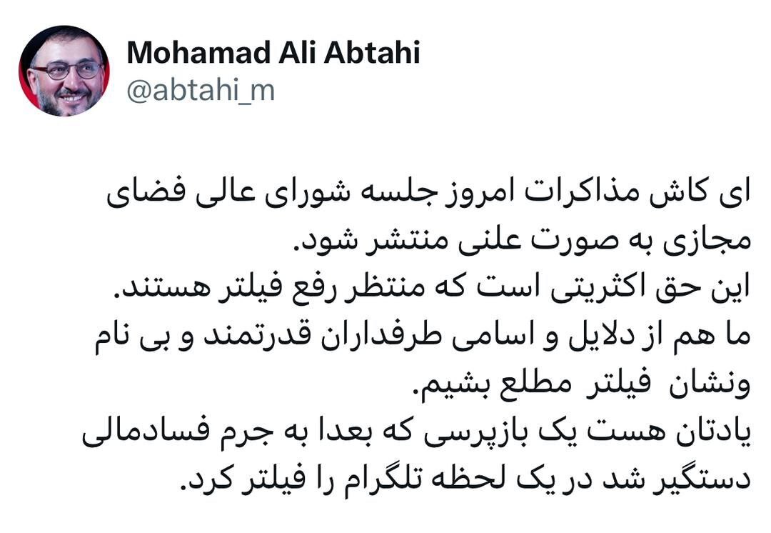 اسامی طرفداران قدرتمند و بی‌نام ونشان فیلتر علنی می‌شود؟ / ابطحی: حق مردم است که بدانند