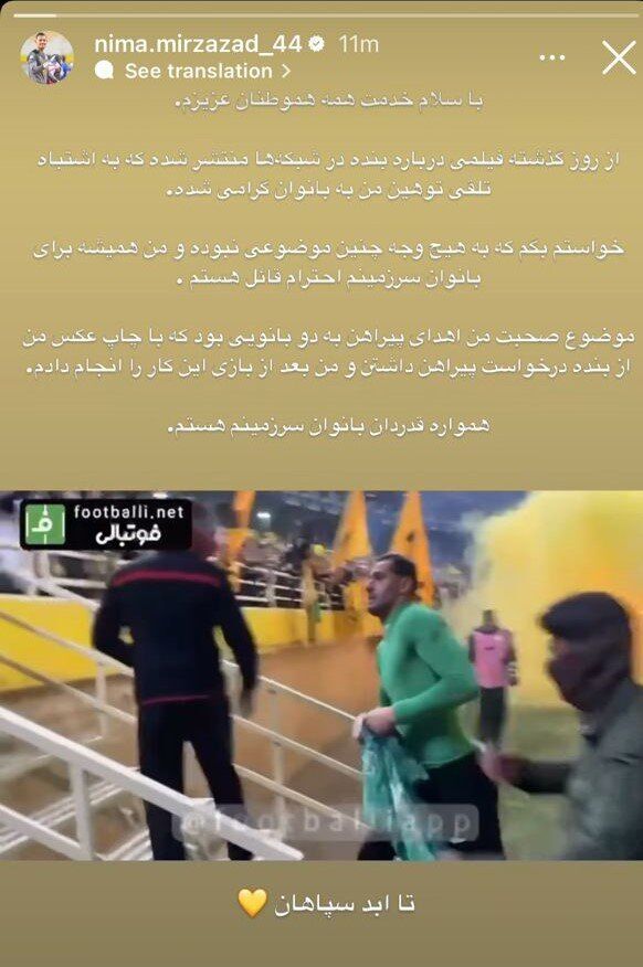 اولین واکنش گلر جنجالی سپاهان بعد از اعتراض‌ها و محرومیت