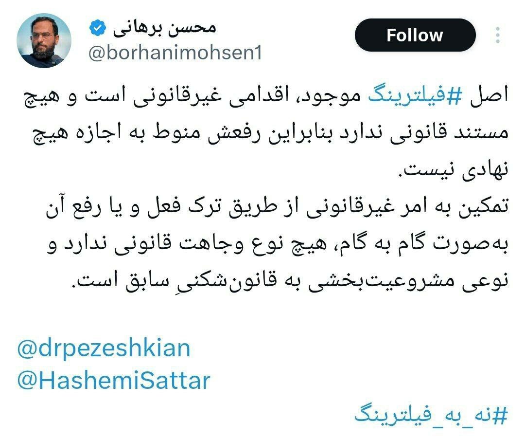 واکنش یک حقوقدان به فیلترینگ؛ اصل فیلترینگ موجود، اقدامی غیرقانونی است