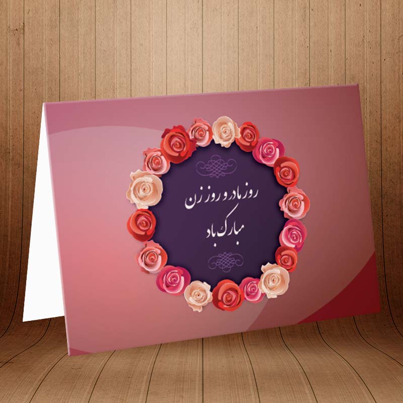 اس ام اس و پیام تبریک روز زن؛ شعر و متن ادبی تبریک روز زن به همسر اس ام اس و پیام تبریک روز زن؛ شعر و متن ادبی تبریک روز زن به همسر