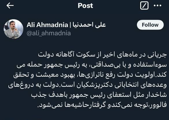 واکنش شورای اطلاع‌رسانی دولت به شایعه استعفای رئیس‌جمهور