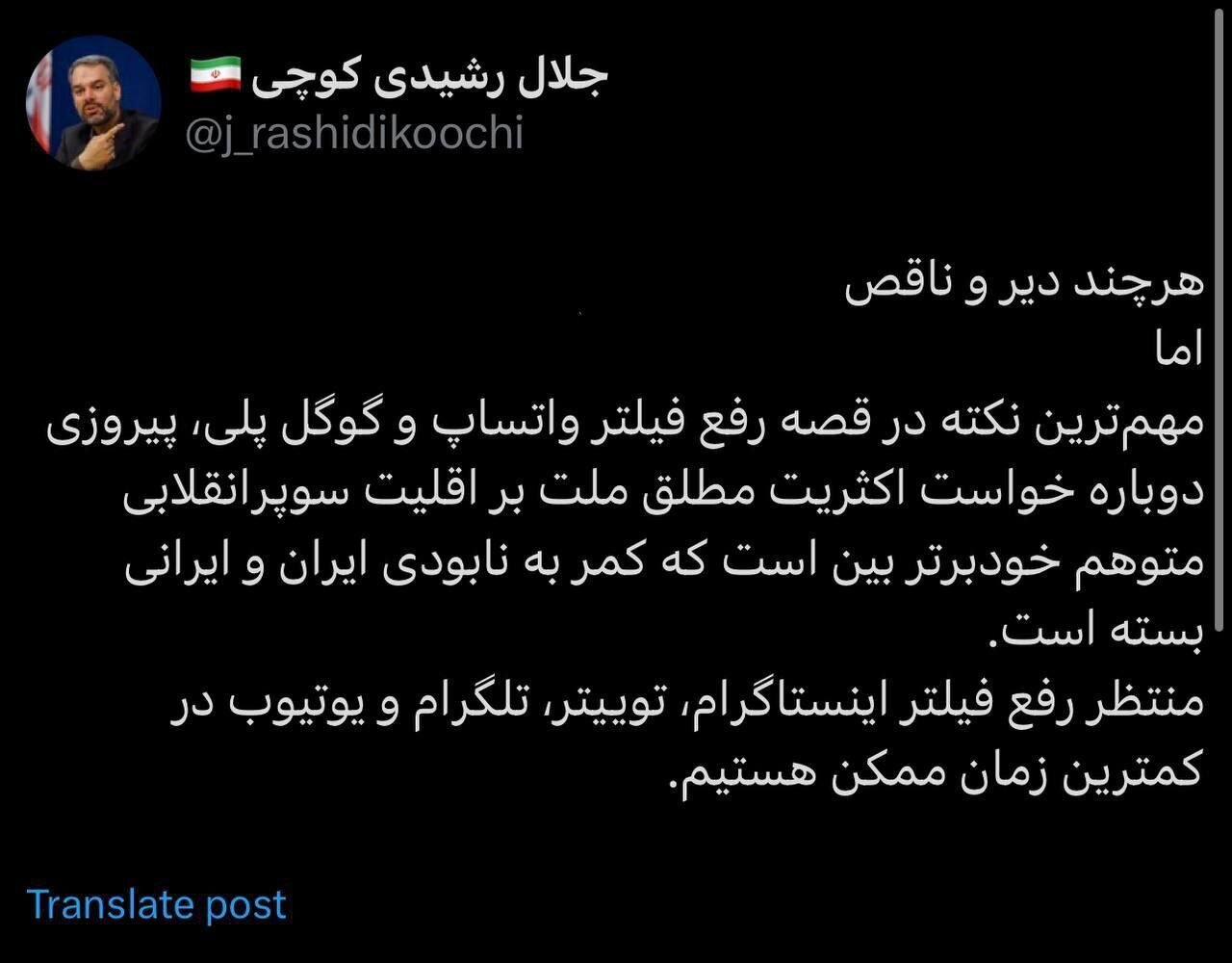 رشیدی‌کوچی: رفع فیلتر واتس‌اپ و گوگل‌پلی جامعه را قانع نمی‌کند، به فکر آزادسازی کل اینترنت باشید
