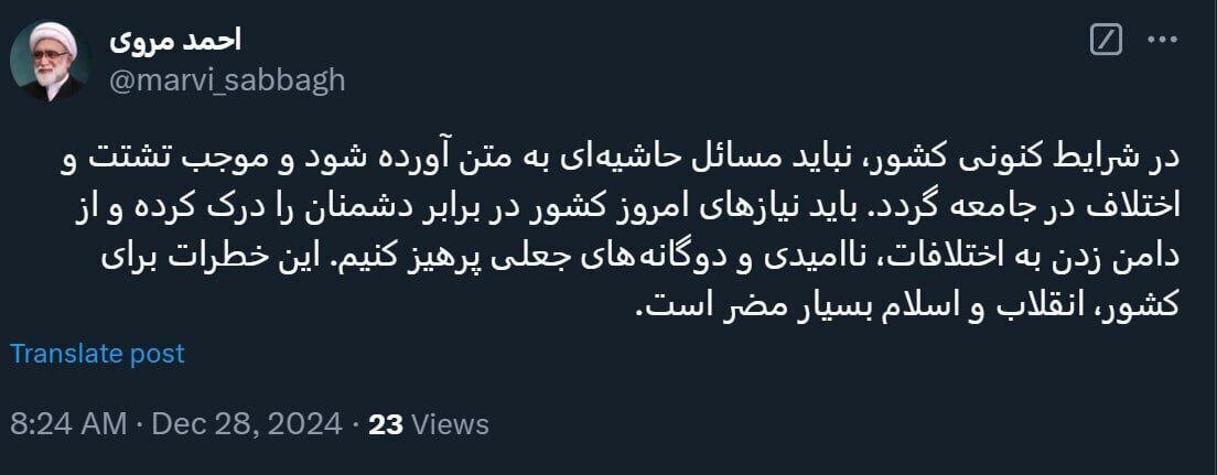 واکنش تولیت آستان قدس رضوی به سخنرانی‌های علم‌الهدی امام جمعه مشهد