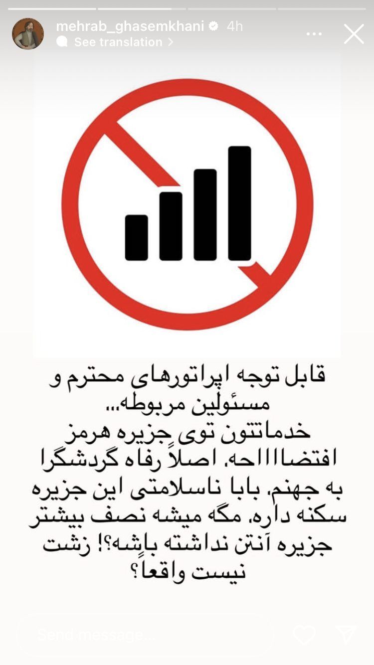 استوری انتقادی مهراب قاسمخانی از جزیره هرمز