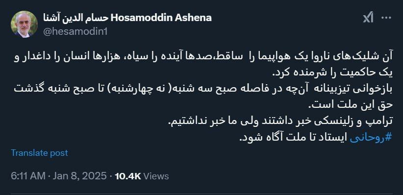 واکنش آشنا به ماجرای هواپیمای اوکراینی: ترامپ و زلنسکی خبر داشتند، ولی ما خبر نداشتیم