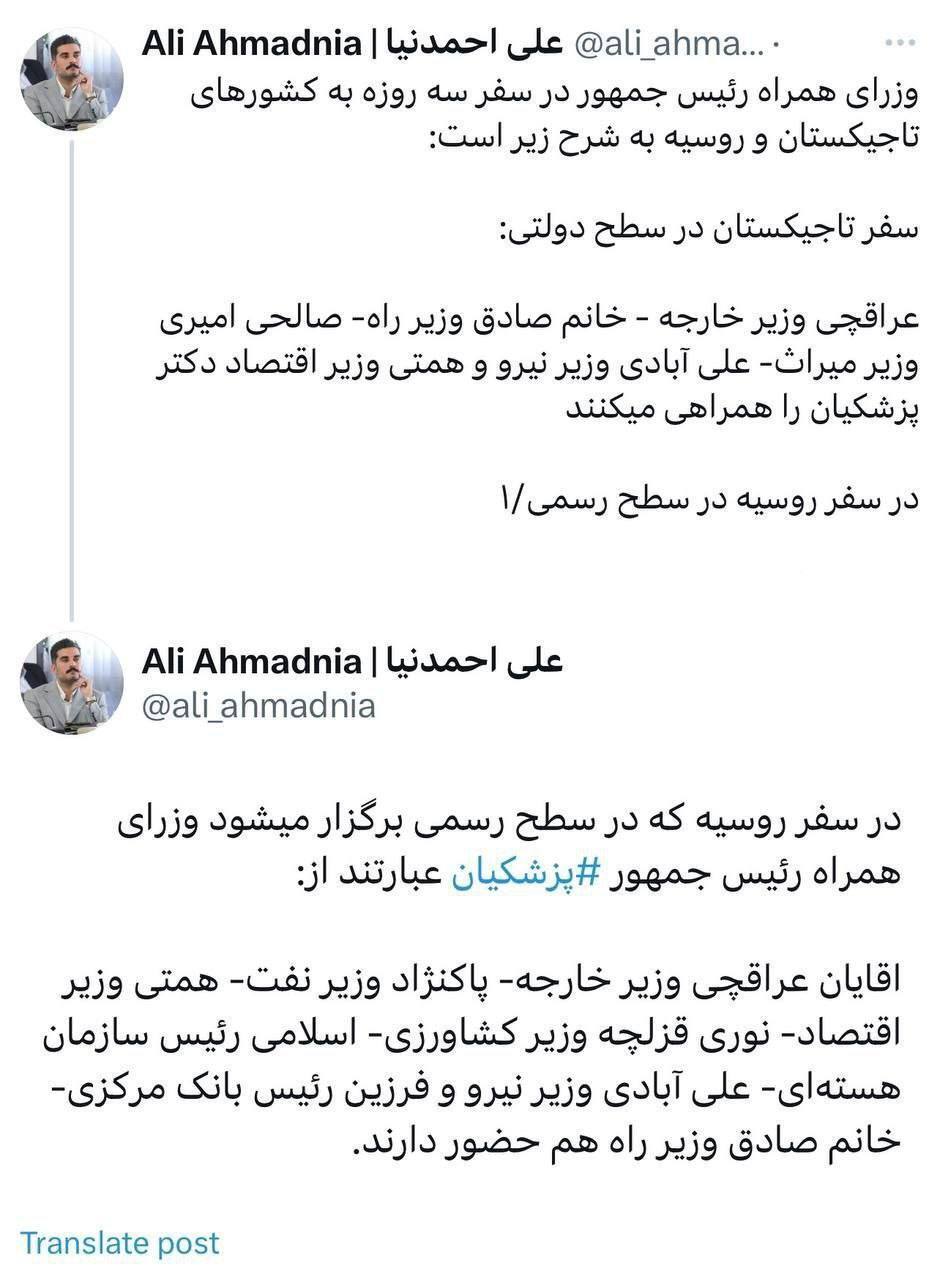 توئیت علی احمدنیا درباره سفر رئیس جمهور به کشور‌های تاجیکستان و روسیه