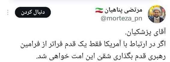 هشدار پسر پناهیان به پزشکیان